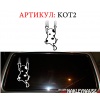 kot tsarapaet 2