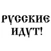 russkie 59