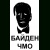 Baydenchmo 1